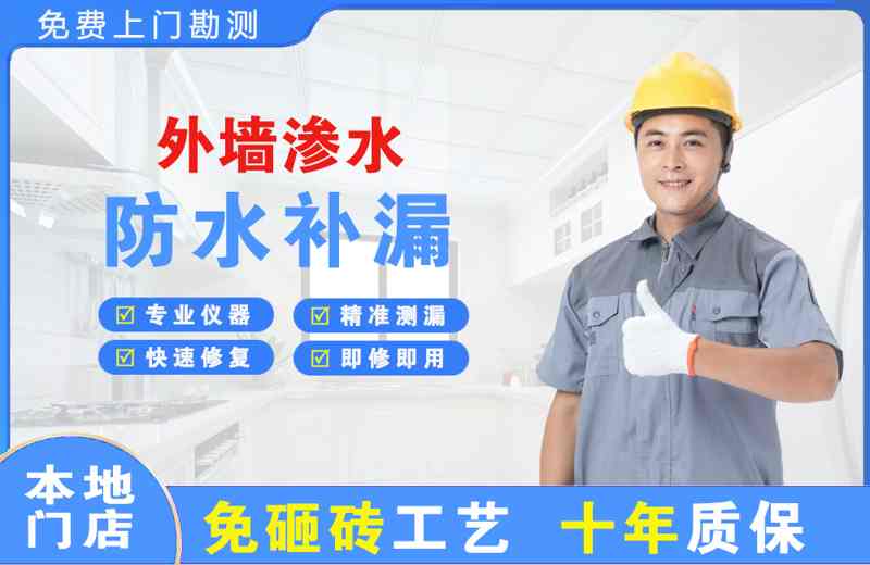 玉树县外墙渗水维修