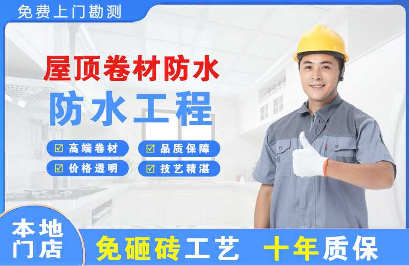 玉树县屋顶卷材防水