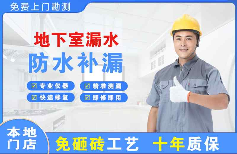 玉树县地下室漏水维修